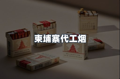 云霄香烟批发